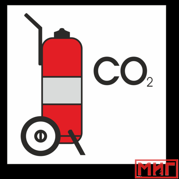 Фото 2 - Передвижной огнетушитель для двуокиси кислорода.
