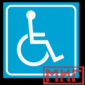 Фото 9 - СП02 Доступность для инвалидов в креслах-колясках.