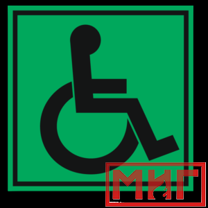 Фото 43 - СП01 Доступность для инвалидов всех категорий.