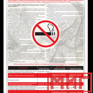 Фото 28 - Курение запрещено, плакат.