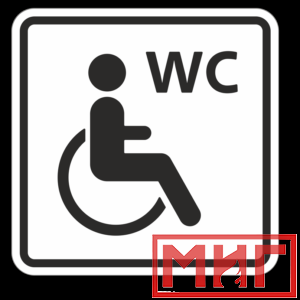 Фото 25 - ТП6.1 Туалет, доступный для инвалидов на кресле-коляске.